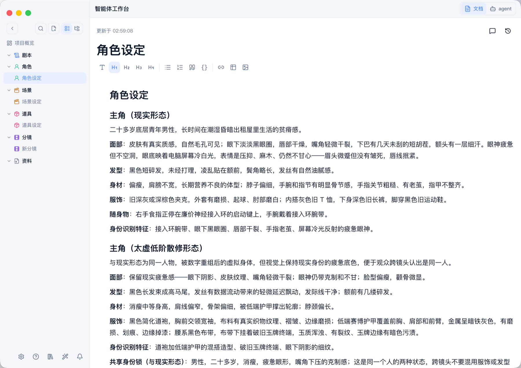 MediaGo Drama 角色设定文档界面