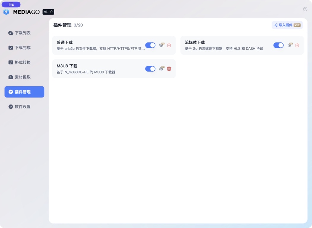 MediaGo v1.1.0 插件管理界面，展示已安装的下载插件、启用开关和导入入口